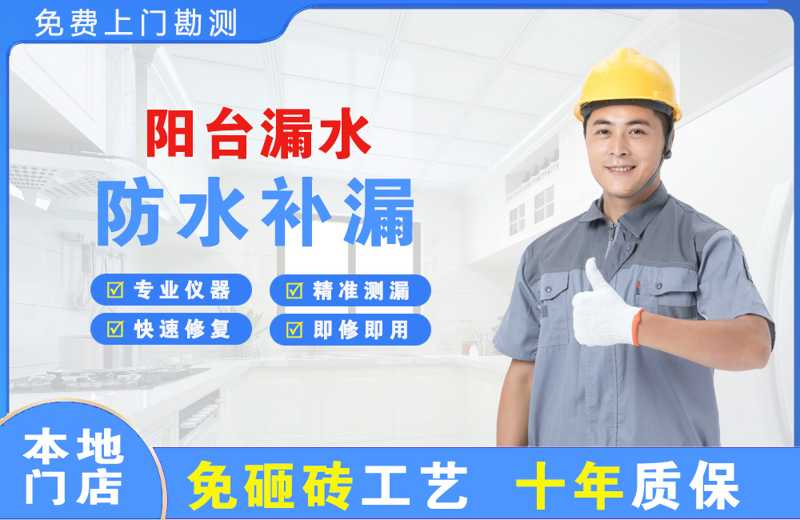 土默特左旗阳台漏水维修