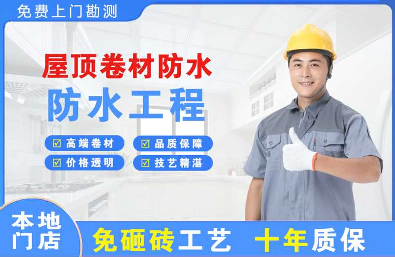 土默特左旗屋顶卷材防水