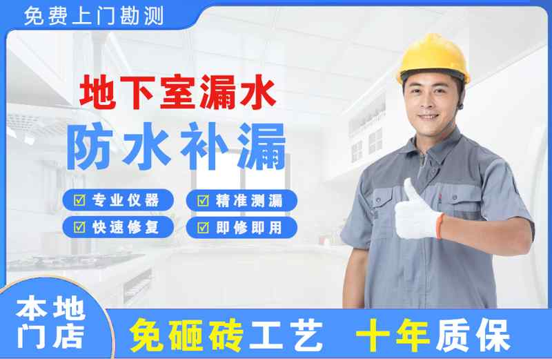 土默特左旗地下室漏水维修